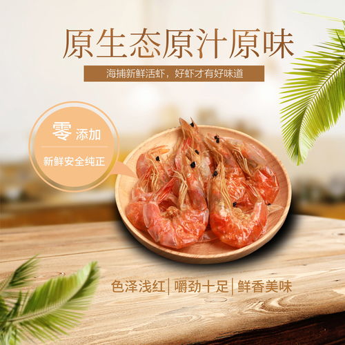虾干 即食海味的营养宝库，潮汕特产的补钙佳品
