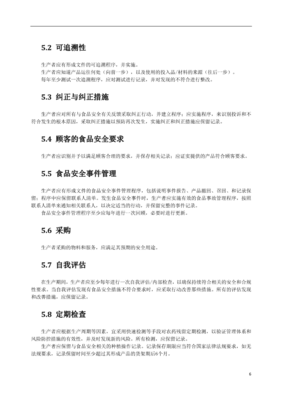 《T/CCFAGS 006-2019 初级农产品食品安全管理要求 (种植类)》解读与实施要点